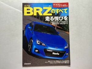 モーターファン別冊 ニューモデル速報 第461弾 平成24年3月25日 / SUBARU スバル BRZのすべて