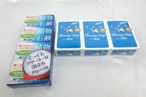 ★牛乳石鹸・植物石鹸★未使用品 牛乳石鹸青箱3個入×1袋　植物石鹸4個入×1袋 計6個セット 固形石鹸おまとめ