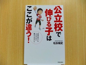 公立校で伸びる子はここが違う！　“本物の学力”をつけるために親ができること