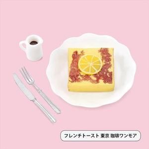 【ガチャ】 フレンチトースト ◆ 純喫茶のあまいもの ミニチュアコレクション ケンエレファント