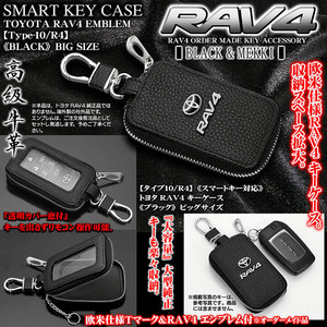 ブラガ/トヨタ RAV4 キーケース/ビッグLサイズ/ブラック/Tマーク・RAV4エンブレム付/タイプ10/R4/窓,フック付/スマートキー対応/牛革製