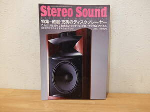 ステレオサウンド Stereo Sound 2009年春号　No.170　中古　JBL　S9900