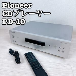 PIONEER SACD CDプレーヤー　PD-10 パイオニア　リモコン付き