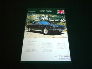 アストンマーティン V8 広告 昭和当時物　検：アストンマーチン ポスター カタログ