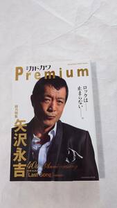 矢沢永吉『別冊カドカワ Premium・総力特集 40th Anniversary』
