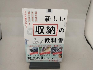 新しい収納の教科書 赤工友里