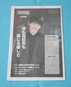 ★送料無料★読売中高生新聞2019年05月10日第234号・杉野遥亮★ミ