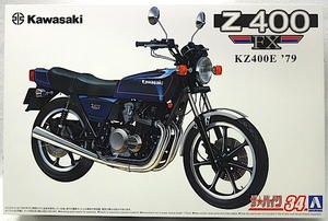 アオシマ　ザ・バイクNo.34 「1/12　カワサキ KZ400E　Z400FX ‘79」 新品