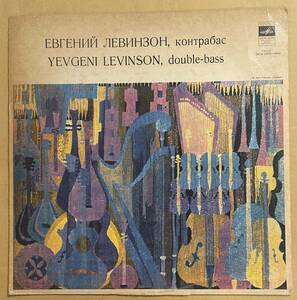 LP YEVGENI LEVINSON DOUBLE-BASS BACH KOUSSEVITZKY MISZEK