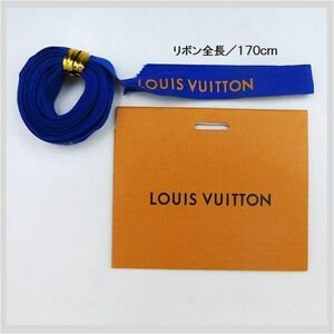 LOUISVUITTON ルイヴィトン リボン 170cm メッセージカード ラッピング ギフト ショップ ★ 希少品 アンティーク コレクション 22-0101-01