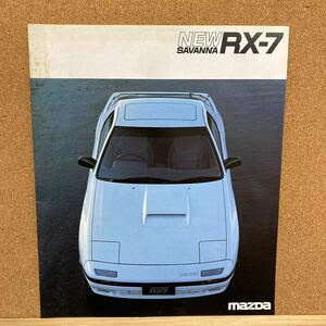 マツダ サバンナ RX-7 FC3S 前期 カタログ