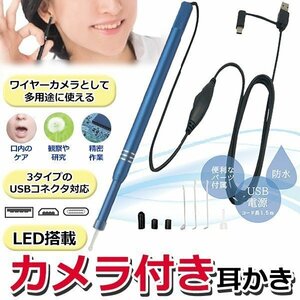 ◆メール便送料無料◆ 耳かき カメラ LEDライト スコープ 防水 ケーブルカメラ 肌 頭皮 毛穴 耳掃除 スマホ 内視鏡 ◇ カメラ付耳かきRS