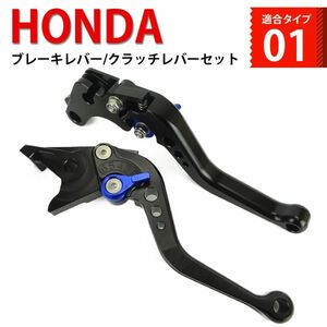 H118 黒(青) ブレーキ クラッチレバー 6段階調整 ショート ホンダ CB400SF レブル250 500 等に適合