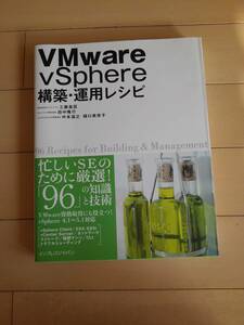 VMware vSphere 構築・運用レシピ　№7A1