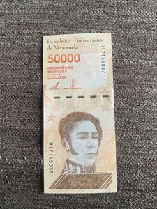 【未使用 】50000ボリバル　ベネズエラ 紙幣⑥