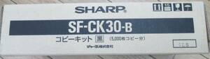 【即決】ソ【長期保管】純正　コピー機　トナーカートリッジ　ＳＦ－ＣＫ３０－Ｂ　シャープ （ＳＨＡＲＰ）　複写機・複合機