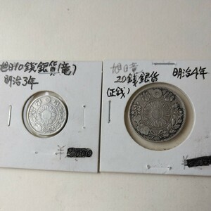 古銭日本の旭日竜20銭銀貨と旭日竜10銭銀貨の2枚です。長年しまって置いた日本の銀貨です。写真で、判断してください。