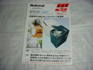 1989年11月　ナショナル　洗濯機　NH-D30S5のカタログ