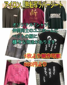 オリジナルTシャツ、タオル、マスクなどに、アイロン転圧用、カッティングラバープリントシート