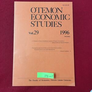 S7g-069 OTEMON ECONOMIC STUDIES 大手門経済学 1996年 Vol.29 英語 詳細不明 変色色褪せ有り 