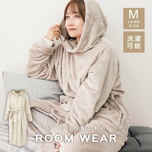 着る毛布 フード付き Mサイズ ロング ルームウェア 洗える あったか かいまき毛布 部屋着 パジャマ おしゃれ レディース メンズ 北欧 厚手