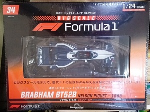 ☆ビッグスケールF1コレクション No34 ブラバム BT52B　ネルソン・ピケ　1983☆新品未開封品