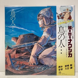 【新宿ALTA】 久石譲 - 風の谷のナウシカ 鳥の人 イメージアルバム LP アナログ 新品