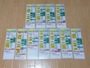 【スタフ】岐阜バス　岐阜八幡線11枚セット　行路揃いあり（4枚）