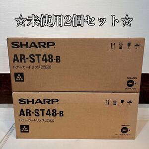 ◇2個セット◇ SHARP 純正 AR-ST48-B トナーカートリッジ ★2本セット ※箱痛み ◆AR-266/AR-267/AR-317等用 ARST48 シャープ ブラック