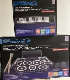 【新品未開封】デジタルアンサンブル シリコンピアノ&シリコンドラム