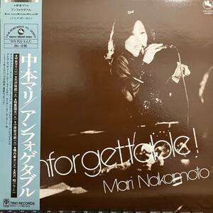 LP ★ 中本マリ アンフォゲタブル ★ レコード 和モノ 和ジャズ Three Blind Mice TBM Mari Nakamoto TBM-2521 大沢保郎 横内章次 宮沢昭