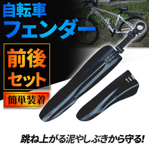 自転車 フェンダー セット 泥除け マッドガード ロード クロス 汎用 クロスバイク 角度調整可能 MTB 前後セット マウンテンバイク