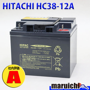 【点検清掃済】中古 バッテリー 良好 HITACHI HC38-12A 評価A 【互換】SER-38-12,LC-XC1238-H,SC38-12,HC38-12 建設機械 福岡 定額