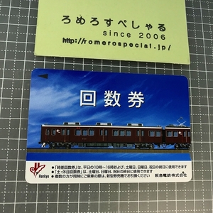 同梱OK∞●【使用済カード♯1014】回数券「阪急電鉄」【鉄道/電車】