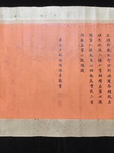 古写経 旧蔵 中國 明代 少林悟須 『四未曾有法経』 経典 紙本 巻物 書道 古書 漢籍 仏教古美術 掛軸 時代物 唐物 中国美術 GH63