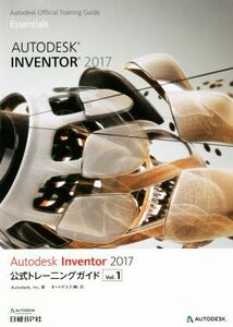 Ａｕｔｏｄｅｓｋ　Ｉｎｖｅｎｔｏｒ　２０１７　公式トレーニングガイド(ｖｏｌ．１) Ａｕｔｏｄｅｓｋ　Ｏｆｆｉｃｉａｌ　Ｔｒａｉｎｉ