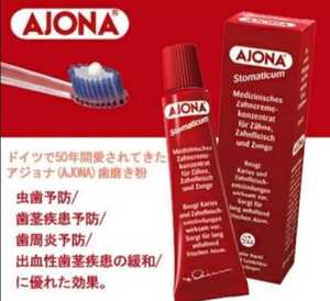 【新品　未開封】ドイツ　歯磨き粉　AJONA アヨナ　歯肉炎　バクテリア99.9％除去