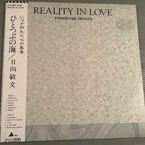 LP(日本盤)●日向敏文／ひとつぶの海●帯付良好品！