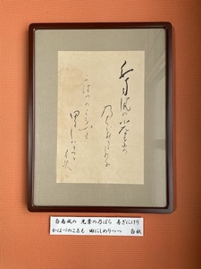 真筆　北原白秋書　大額　白南風　北原隆太郎識　若山牧水　山田耕筰　信時潔　海道東征　与謝野晶子　明星　多磨　室生犀星　萩原朔太郎