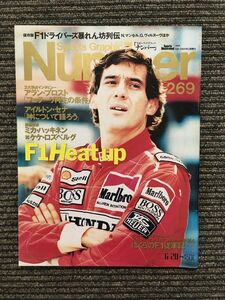 Number (ナンバー) 1991年6月20日号 269 / F1ヒートアップ