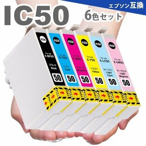 IC6CL50 6色セット プリンターインク IC50 互換インク epson ic50 ICBK50 ICC50 ICM50 ICY50 ICLC50 ICLM50 EP-803A EP-705A EP-4004 A15