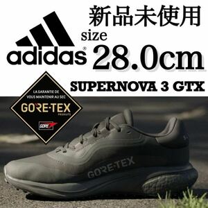 GORE-TEX 28.0cm 新品未使用 adidas SUPERNOVA 3 GTX スーパーノヴァ ゴアテックス ランニング BOOST ブースト 防水 撥水 箱有り 正規品