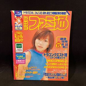 週刊ファミ通 2000年No.617