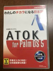 【中古】ATOK for Palm OS 5