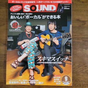 SOUND DESIGNER 2013年9月号