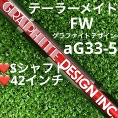 ○テーラーメイド ステルス　フェアウェイウッド　FW aG33-5(S)