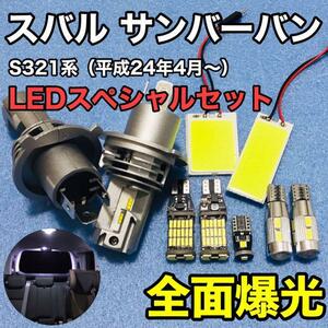 スバル サンバーバン 爆光 T10 LED COBパネル ルームランプ ヘッドライト バックランプ 車幅灯 ナンバー灯 純正球交換用バルブ 9個セット