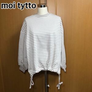 【新品】moi tytto サイドリボンスウェット スエット カットソー トレーナー ボーダー フリーサイズ