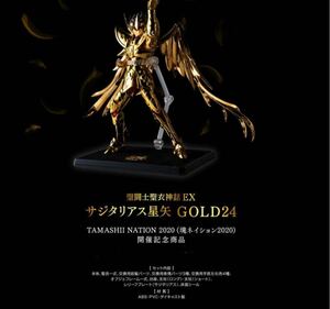 新品 輸送用段ボール未開封 聖闘士聖衣神話EX サジタリアス 星矢 GOLD24 魂ネイション 2020 開催記念