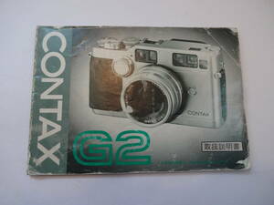 コンタックス CONTAX G2 取扱説明書 日本語 送料無料